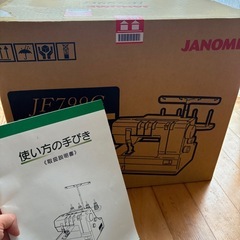 ジャノメ　カバーステッチミシンの画像