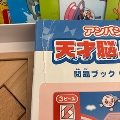 知育玩具 アンパンマン 天才脳パズル　の画像