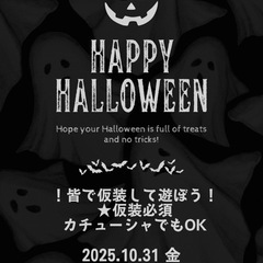 10.31日　日韓交流会ハロウィンパーティ‼️