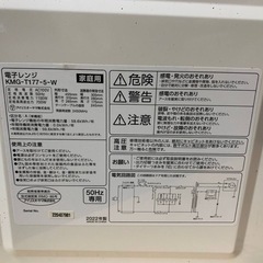 ✅アイリスオーヤマ電子レンジ✅ ✅KMG-T177-5-W✅の画像