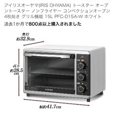 恵庭市　コンベクションオーブン　PFC-D15A　中古美品　白　2025.03購入の画像