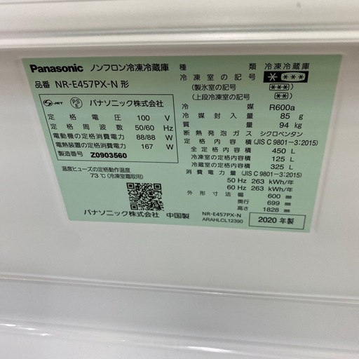 ⭐️大容量⭐️2020年製 Panasonic 450L冷蔵庫 NR-E457PX-N ナノイーX スリム 微凍結パーシャル 自動製氷