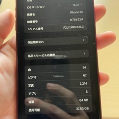iPhoneＸR（64ギガ」）の画像