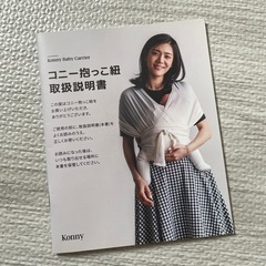 【未使用】コニー　
Konny 抱っこひもスリング Mサイズ ブラックの画像