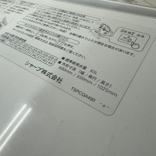 189 シャープ　乾燥付　洗濯機　8/4.5キロ　小型　一人暮らし　家庭用 189 SHARP 乾燥機能付き 洗濯機 8/4.5キロ 小型 一人暮らし 家庭用