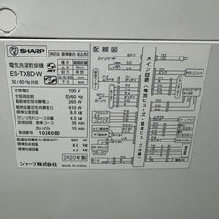 189 SHARP 乾燥機能付き　洗濯機　8/4.5キロ　小型　一人暮らし　家庭用　インバーター搭載の画像