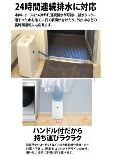 SHARP 衣類乾燥機除湿機 (木造9畳/鉄筋18畳)
