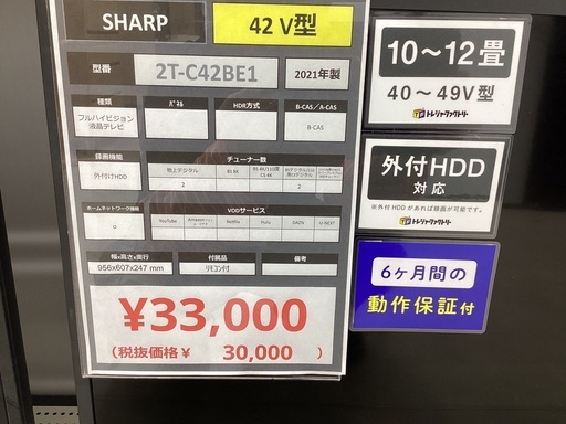 【トレファクピエリ守山店】【取りに来られる方限定】SHARP 液晶テレビ　2T-C4BE1