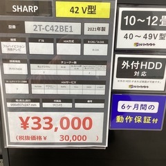 【トレファクピエリ守山店】【取りに来られる方限定】SHARP 液晶テレビ　2T-C4BE1の画像