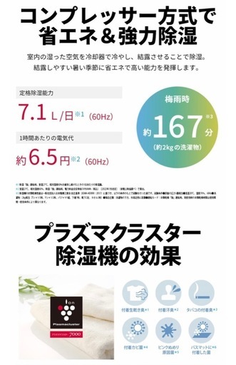 SHARP 衣類乾燥機除湿機 (木造9畳/鉄筋18畳)
