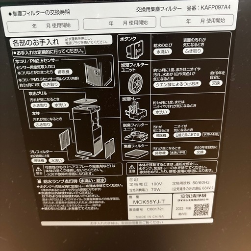 ☆ドリーム荒牧店☆ジモティー割引有☆【クリーニング済み】DAIKIN/加湿空気清浄機/MCK55YJ-T/2022年製