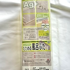 風呂フタ 新品未使用・未開封の画像