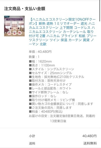 ノーマン　ハニカムスクリーン
