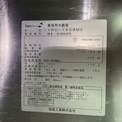 ☆フクシマ 業務用台下冷蔵庫 YRC-150RM2 冷蔵コールドテーブル 台下冷蔵庫 2018年製☆の画像