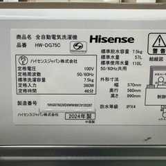 192 ハイセンス　2024年製　洗濯機　7.5キロ　小型　一人暮らし　家庭用　インバーター搭載　の画像