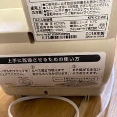 アイリスオーヤマ ふとん乾燥機 カラリエ KFK-C2-WPの画像