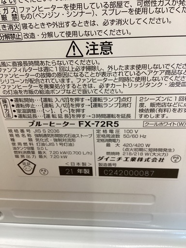 【トレファクマーケット久喜店】DAINICHI　石油ファンヒーター 7.2kw