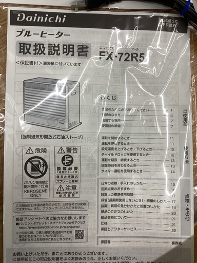 【トレファクマーケット久喜店】DAINICHI　石油ファンヒーター 7.2kw