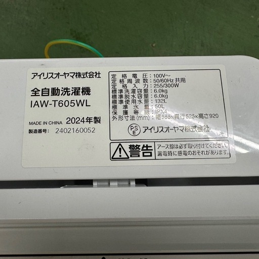 194 アイリスオーヤマ 2024年製 洗濯機 6キロ 小型 一人暮らし 同棲 