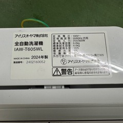 194 アイリスオーヤマ　2024年製　洗濯機　6キロ　小型　一人暮らし　同棲使用も可能の画像