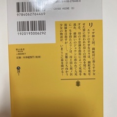 獣の奏者　上橋菜穂子の画像