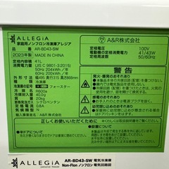197 送料設置無料 アレジア　冷凍庫　41L　セカンド家電　冷凍ストッカーの画像
