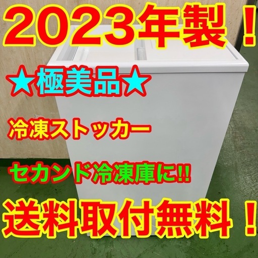 197 送料設置無料 アレジア　冷凍庫　41L　セカンド家電　冷凍ストッカー