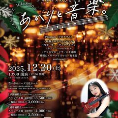 12/20 大阪・豊中｜キャンドルコンサート「あかりと音楽。」