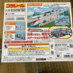 プラレール I-26 ホームデステーションの画像