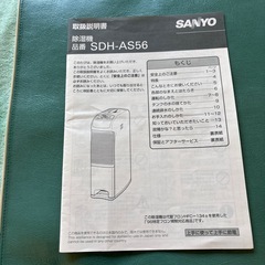 SANYO 除湿機の画像
