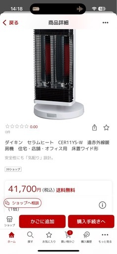 遠赤外線暖房機