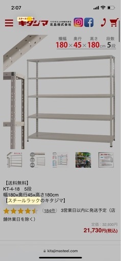 スチールラック