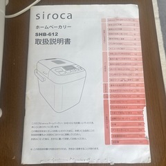 ［取引中］ホームベーカリーの画像