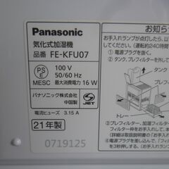 Panasonic パナソニック 気化式 加湿機 FE-KFU07 取説/外箱あり/2021年製 /簡易動作確認済み・中古品・現状渡しの画像