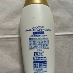 スキンアクア 日焼け止めの画像