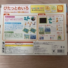 公文　ぴたっとめいろ　くもん　知育玩具の画像