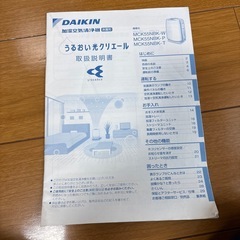 ダイキン　加湿空気清浄機　うるおい光クリエール の画像