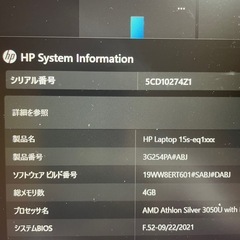 ノートパソコンHP15sseq1000 4ギガの画像