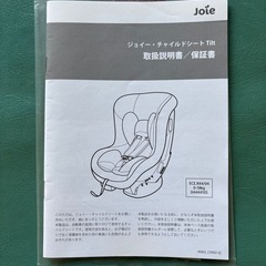 Joieのチャイルドシート
の画像