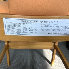 【リサイクルサービス八光】幅39㎝　乳幼児用ハイチェアの画像