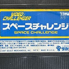 昭和レトロ　スペースチャレンジ　ビデオゲームの画像