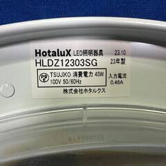 【動作保証あり】HotaluX ホタルクス 2023年 HLDZ12303SG 12畳用 LED シーリングライト ホタルック機能【管理KRK1136】の画像