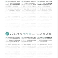 スケジュール帳    Horoscope Diary 2026⭐︎星占いダイアリー　かげした真由子の画像