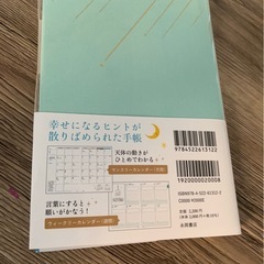 スケジュール帳    Horoscope Diary 2026⭐︎星占いダイアリー　かげした真由子の画像