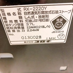 コロナ 石油ストーブ (11) 自然通気形開放式石油ストーブ 2020年RX-2220Yの画像