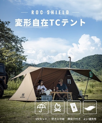 お値下げ不可【新品未開封】OneTigris ポリコットンTC ROC SHIELD TCタープ 炎幕