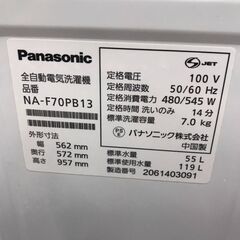 【ジャングルジャングル広陵店】洗濯機　パナソニック　7kg　2020年製　【ジモティー特別価格】の画像