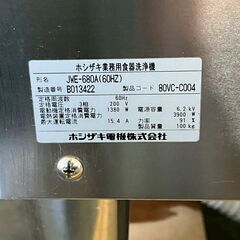 【HOSHIZAKI】ホシザキ 業務用食器洗浄機 JWE-680A 3相200V 厨房機器 厨房 食洗機 中古 皿洗機 業務用 店舗 飲食店 厨房用品 A0748YGの画像