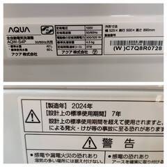 【愛品倶楽部柏店】 AQUA アクア 2024年製 4.5kg 全自動洗濯機 AQW-S4Pの画像