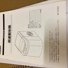 こうそく高速自動製氷き機の画像